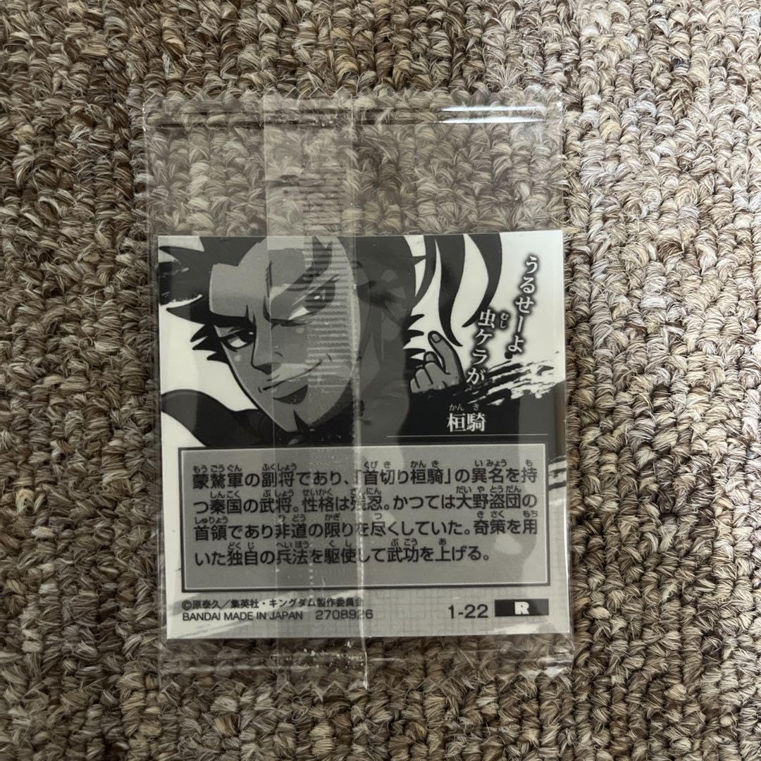 Amazon.co.jp: キングダム ウエハース シール 桓騎将軍 : おもちゃ